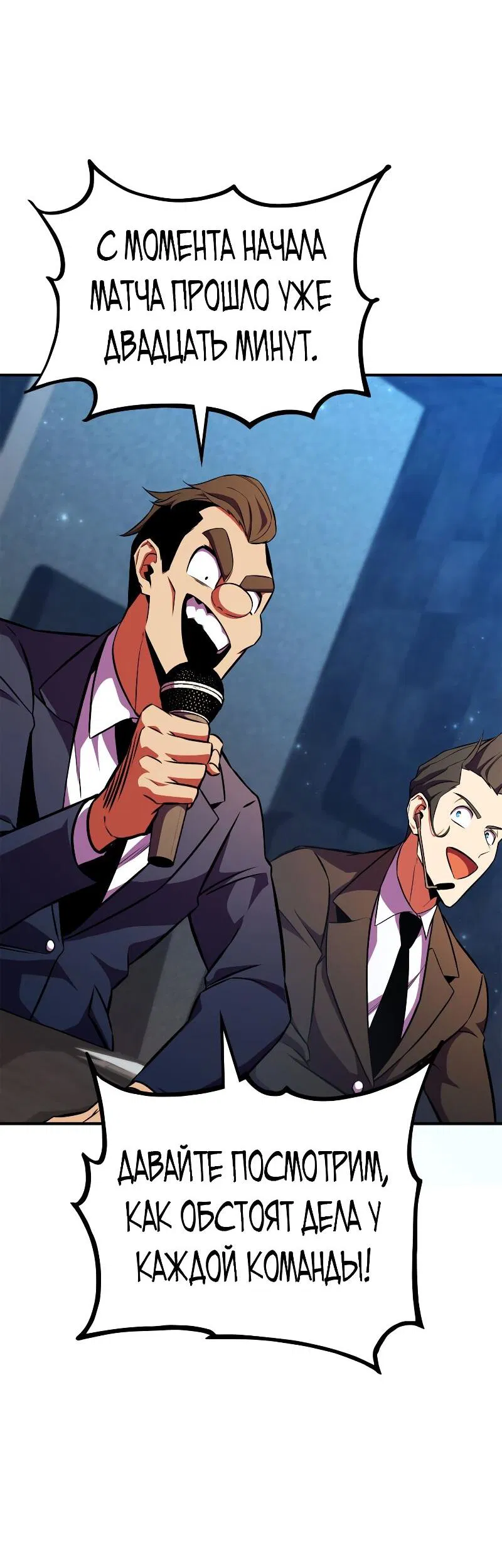 Манга Возвращение ранкера (Перезапуск) - Глава 178 Страница 17