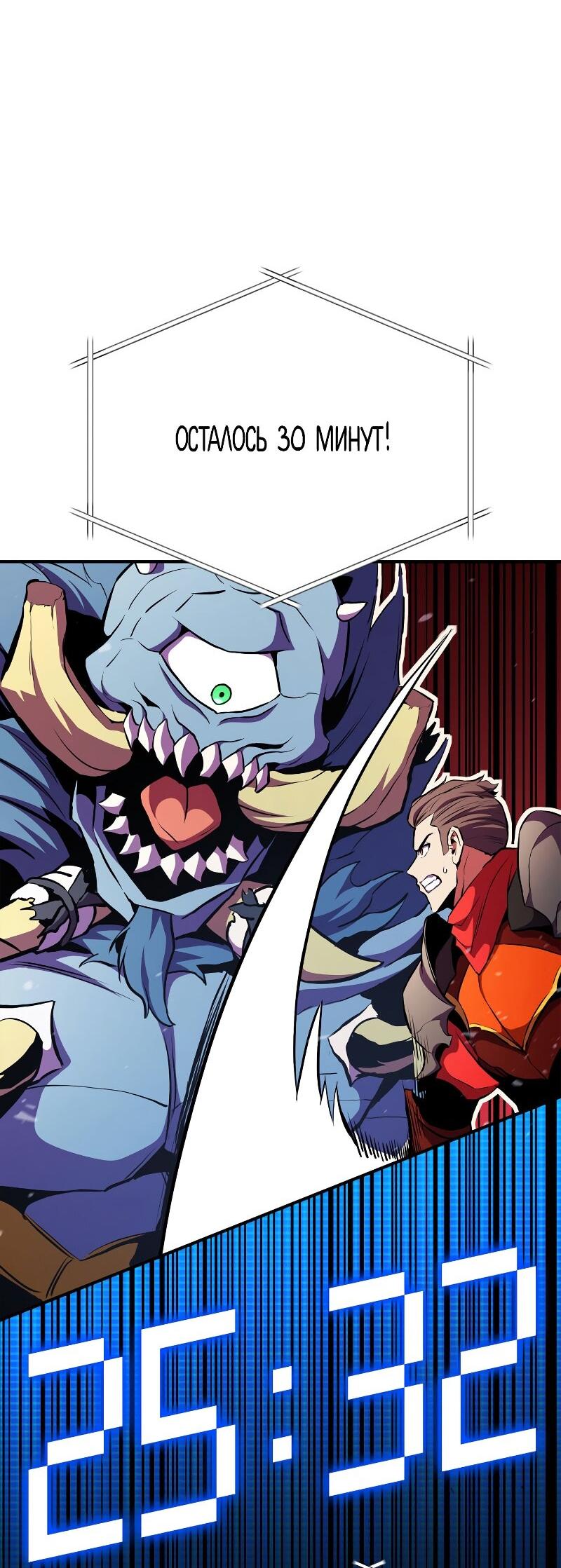 Манга Возвращение ранкера (Перезапуск) - Глава 178 Страница 48