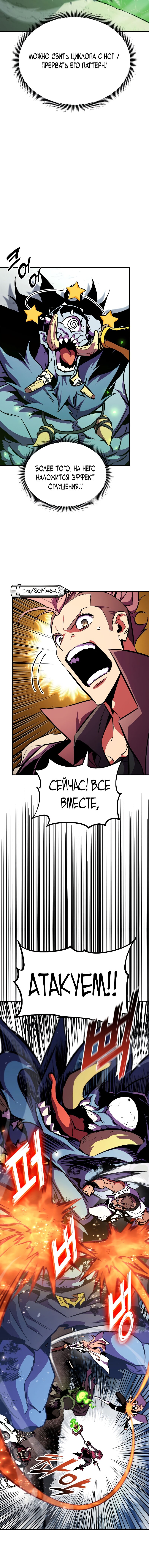 Манга Возвращение ранкера (Перезапуск) - Глава 178 Страница 45