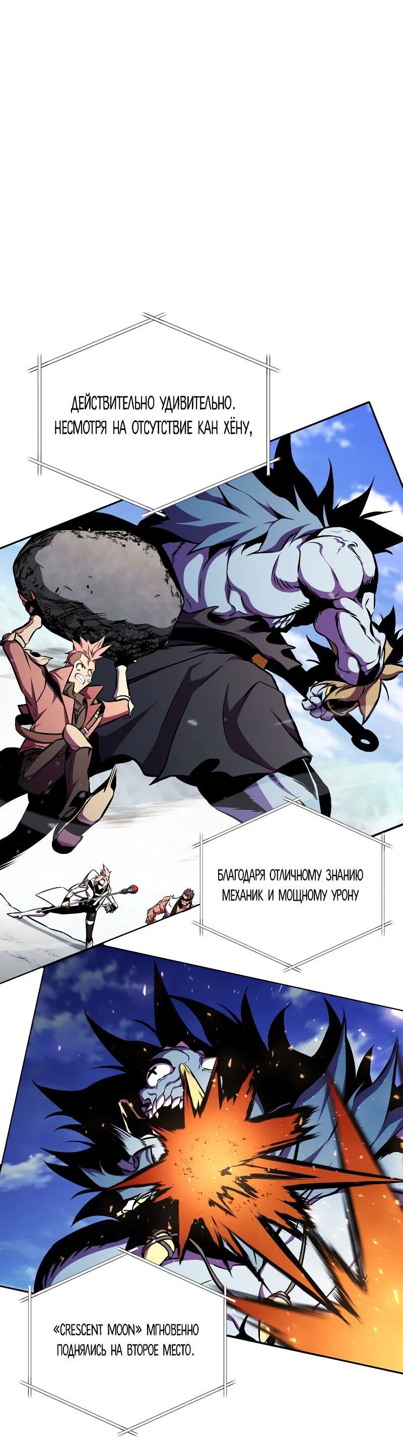 Манга Возвращение ранкера (Перезапуск) - Глава 178 Страница 28