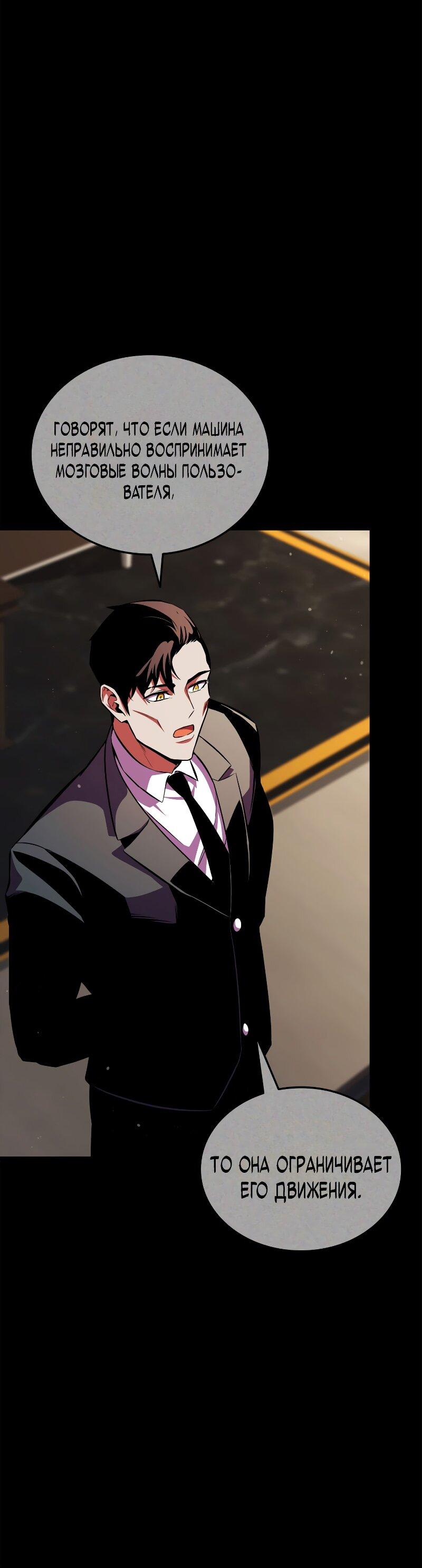 Манга Возвращение ранкера (Перезапуск) - Глава 178 Страница 4