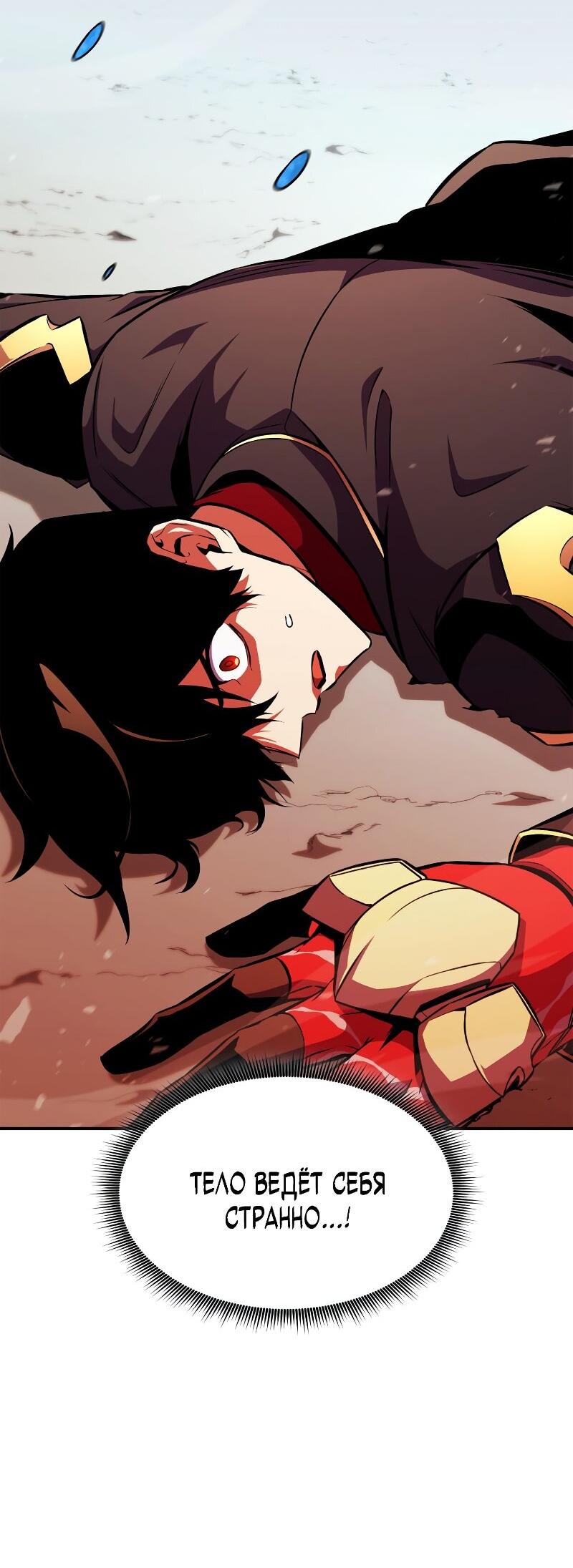 Манга Возвращение ранкера (Перезапуск) - Глава 178 Страница 9