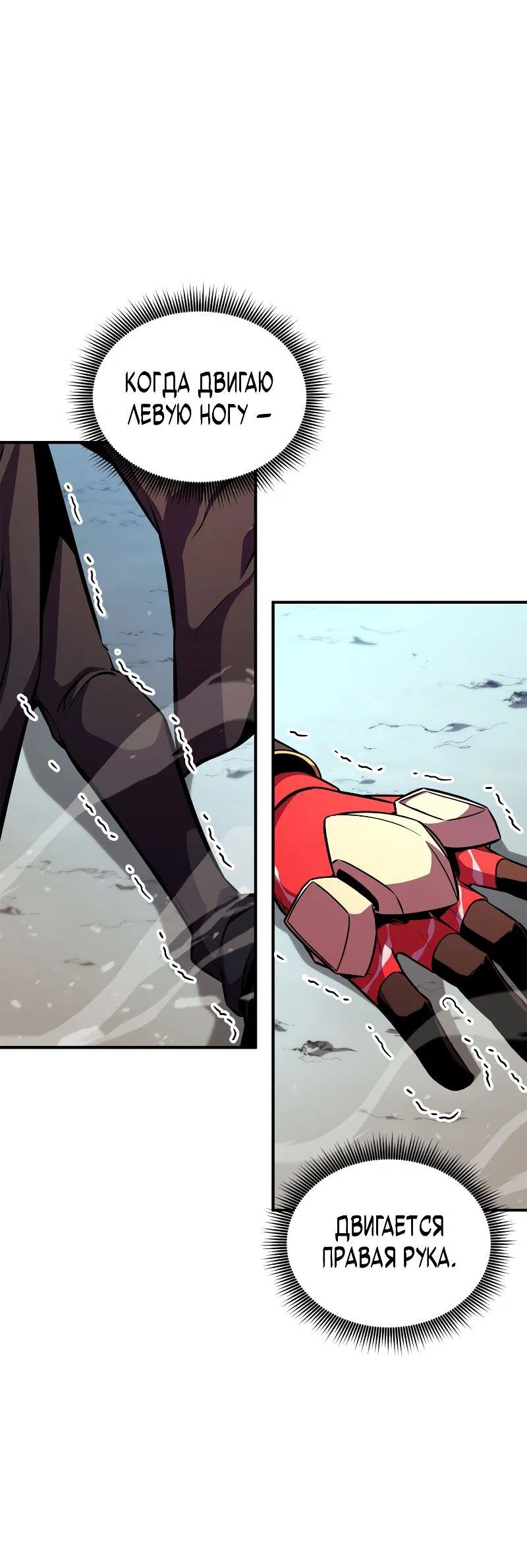 Манга Возвращение ранкера (Перезапуск) - Глава 178 Страница 11