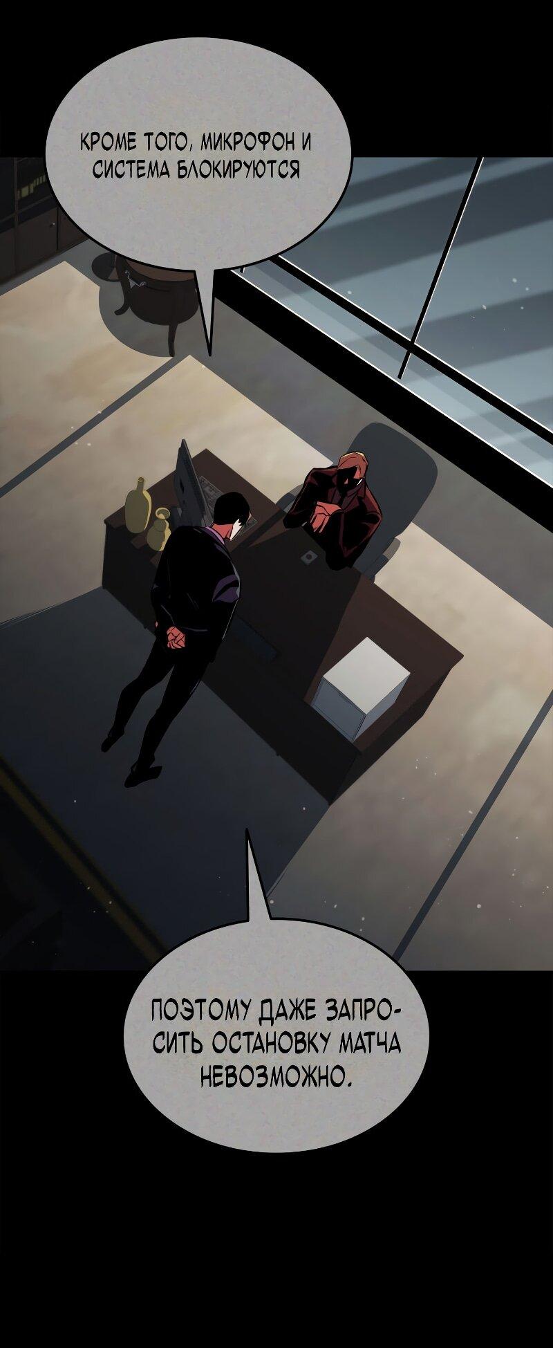 Манга Возвращение ранкера (Перезапуск) - Глава 178 Страница 5