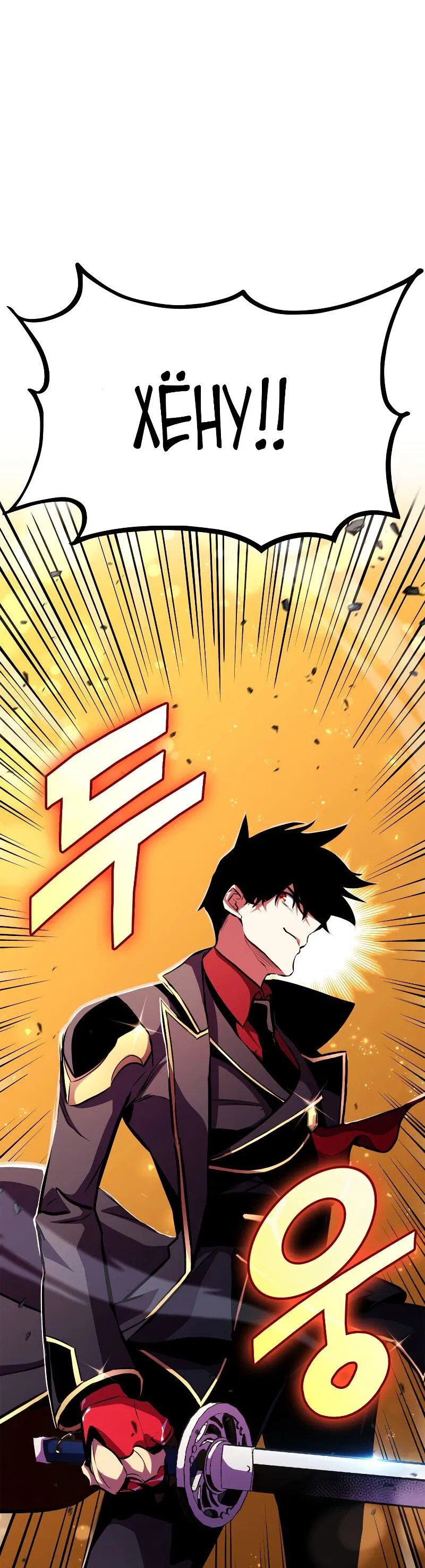 Манга Возвращение ранкера (Перезапуск) - Глава 178 Страница 65