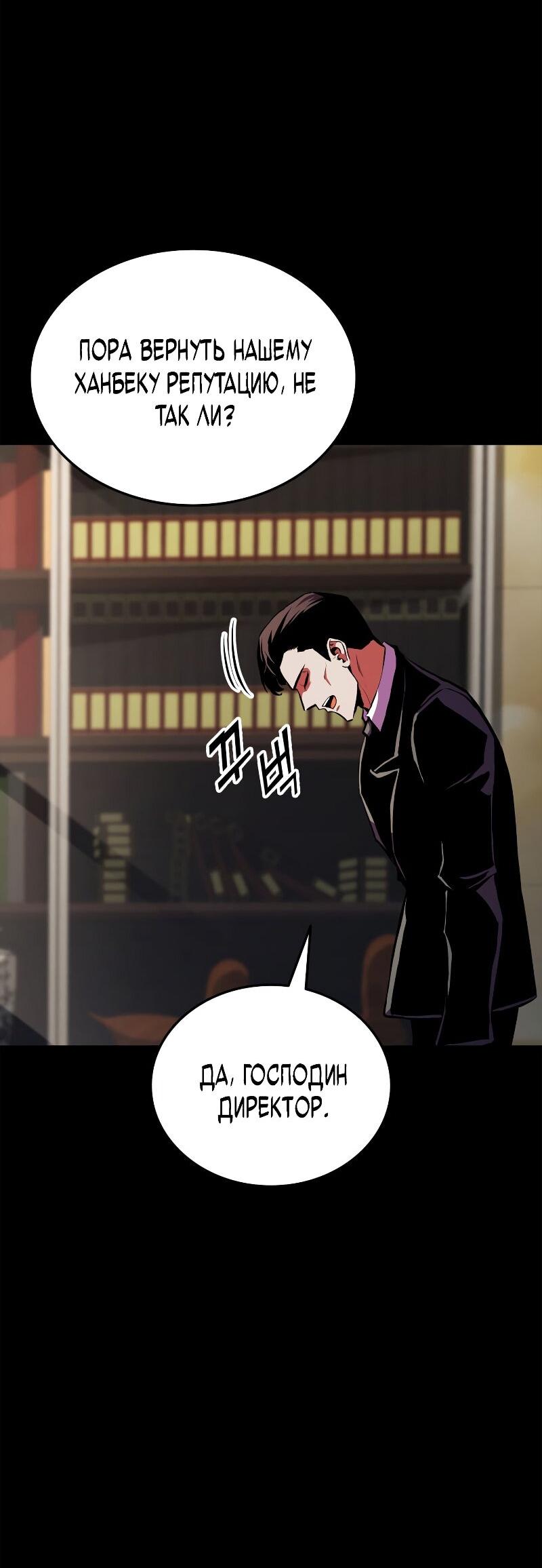Манга Возвращение ранкера (Перезапуск) - Глава 177 Страница 64