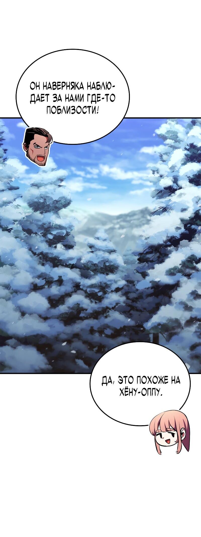 Манга Возвращение ранкера (Перезапуск) - Глава 177 Страница 92