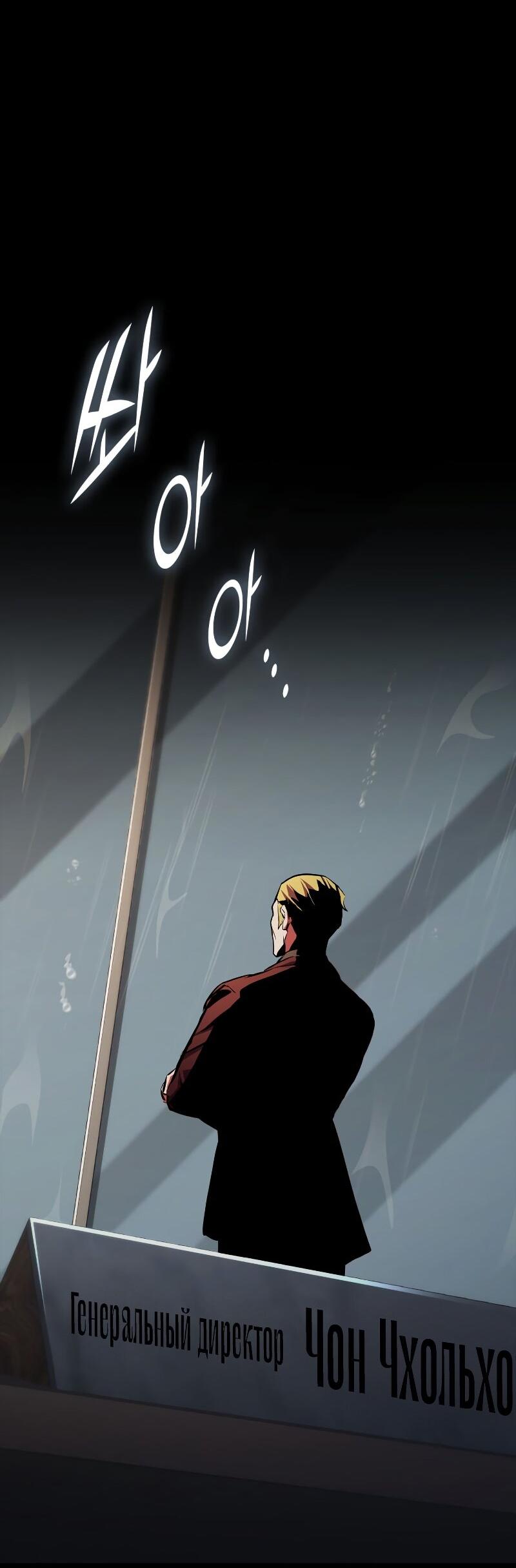 Манга Возвращение ранкера (Перезапуск) - Глава 177 Страница 60