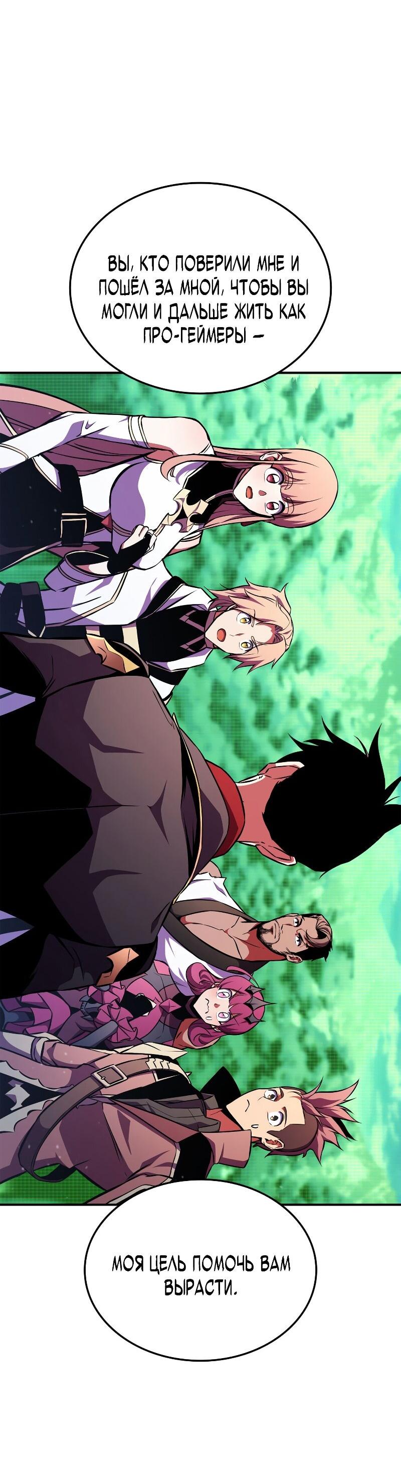 Манга Возвращение ранкера (Перезапуск) - Глава 177 Страница 34