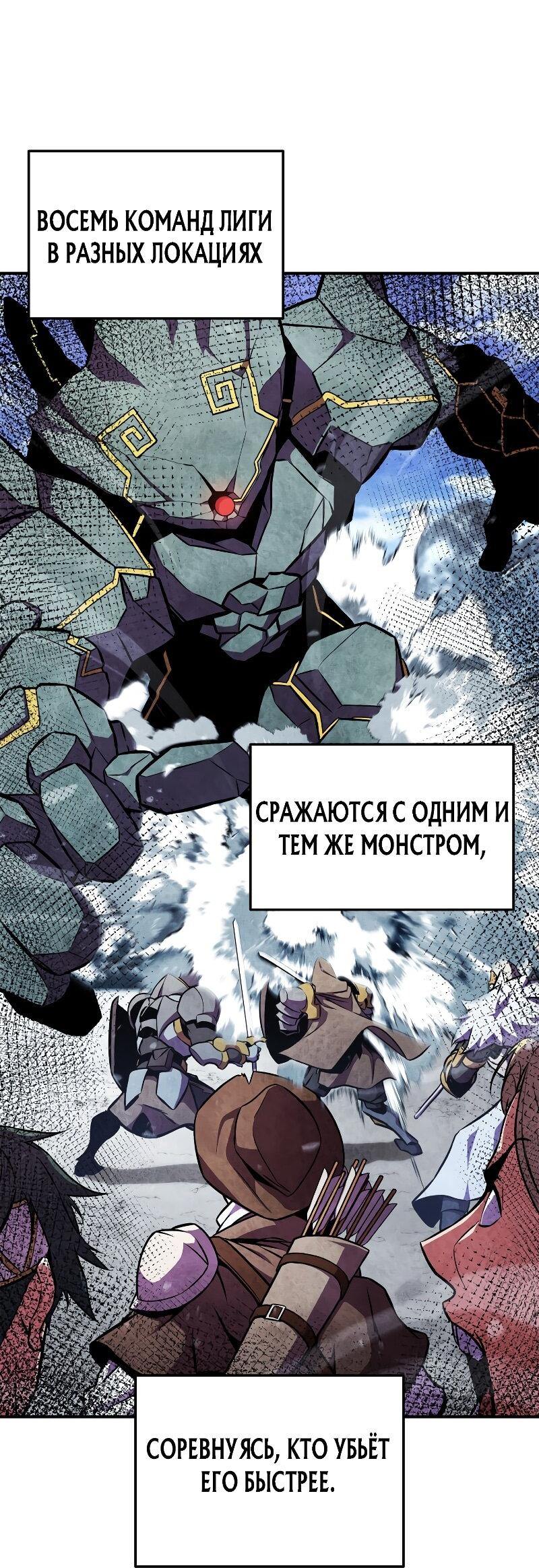 Манга Возвращение ранкера (Перезапуск) - Глава 177 Страница 17