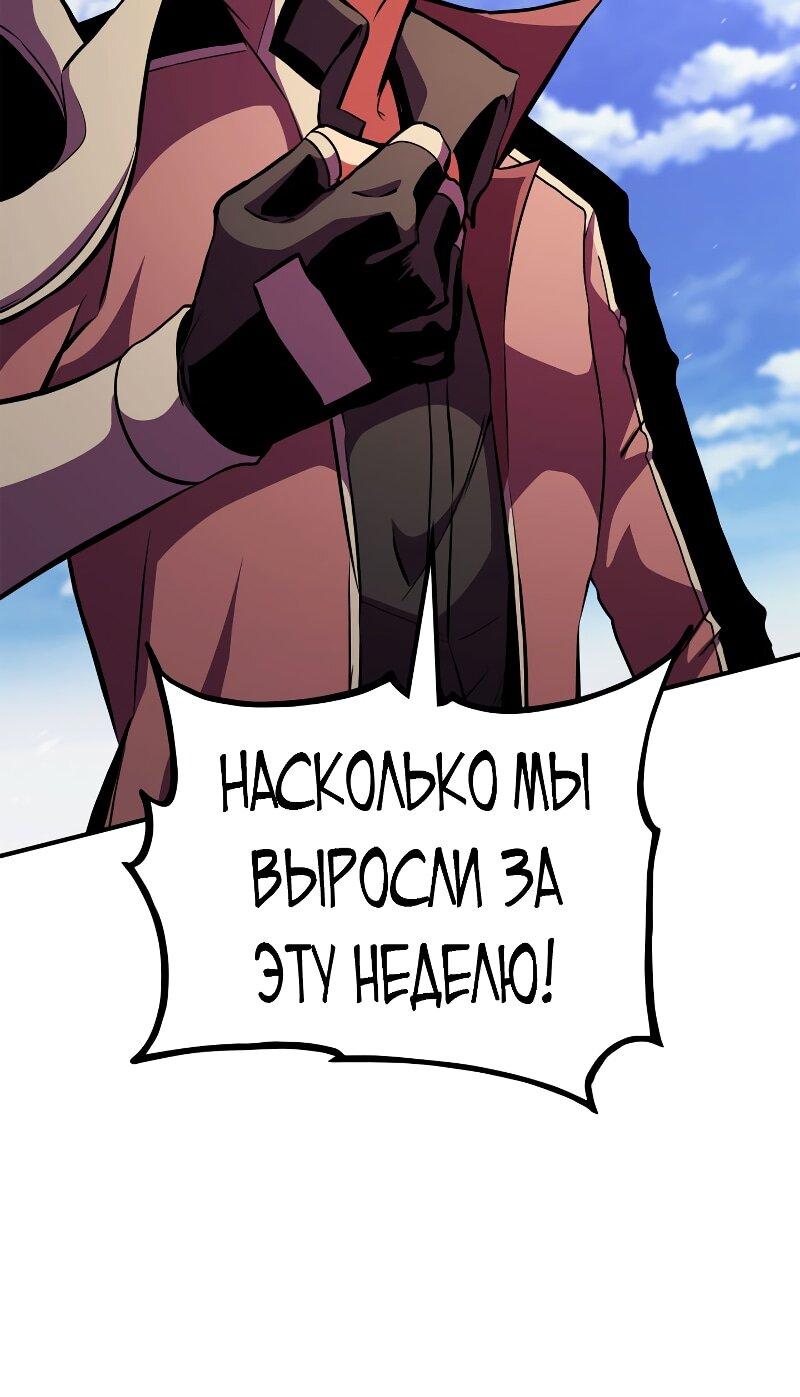 Манга Возвращение ранкера (Перезапуск) - Глава 177 Страница 94