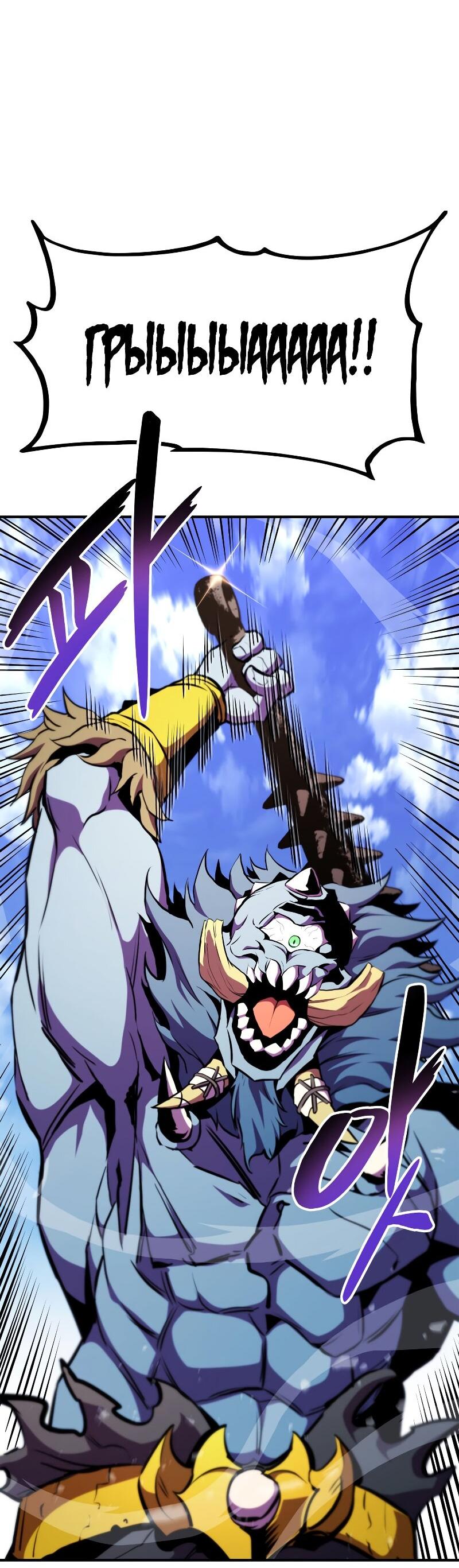 Манга Возвращение ранкера (Перезапуск) - Глава 177 Страница 48