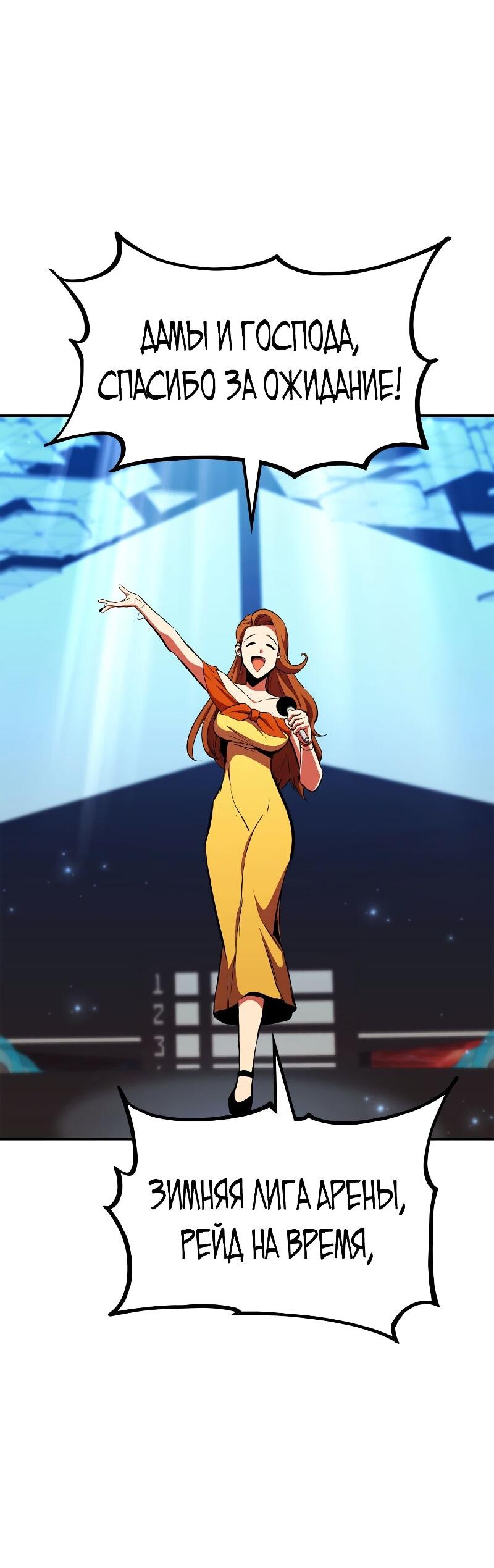 Манга Возвращение ранкера (Перезапуск) - Глава 177 Страница 71