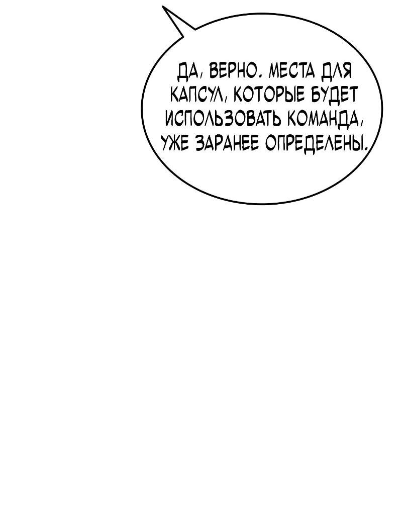 Манга Возвращение ранкера (Перезапуск) - Глава 177 Страница 55