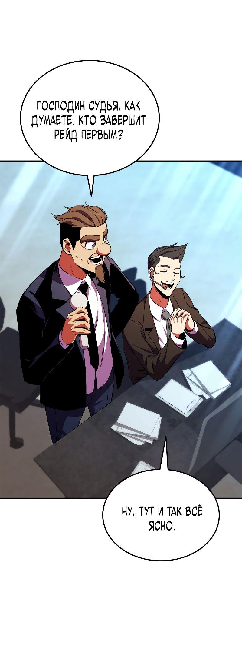 Манга Возвращение ранкера (Перезапуск) - Глава 177 Страница 73