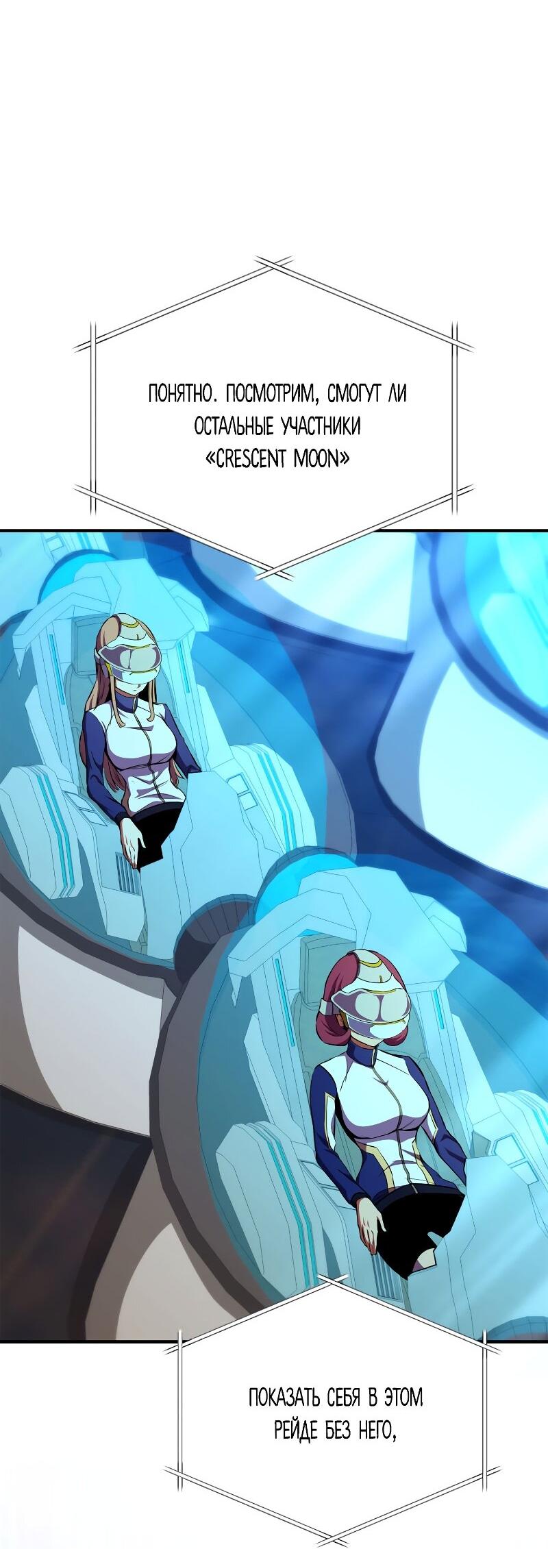 Манга Возвращение ранкера (Перезапуск) - Глава 177 Страница 79