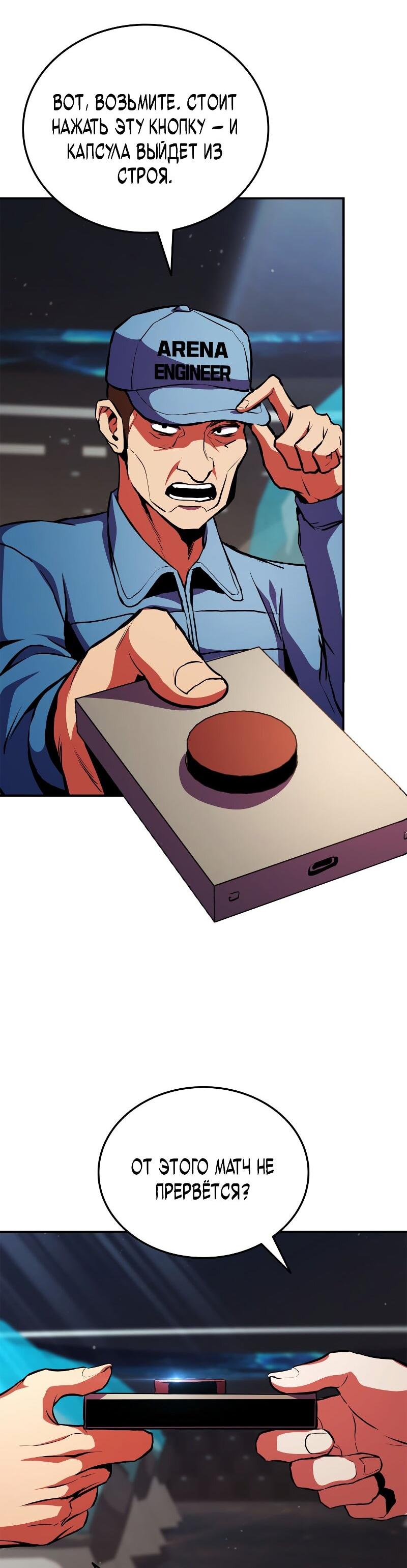 Манга Возвращение ранкера (Перезапуск) - Глава 177 Страница 56