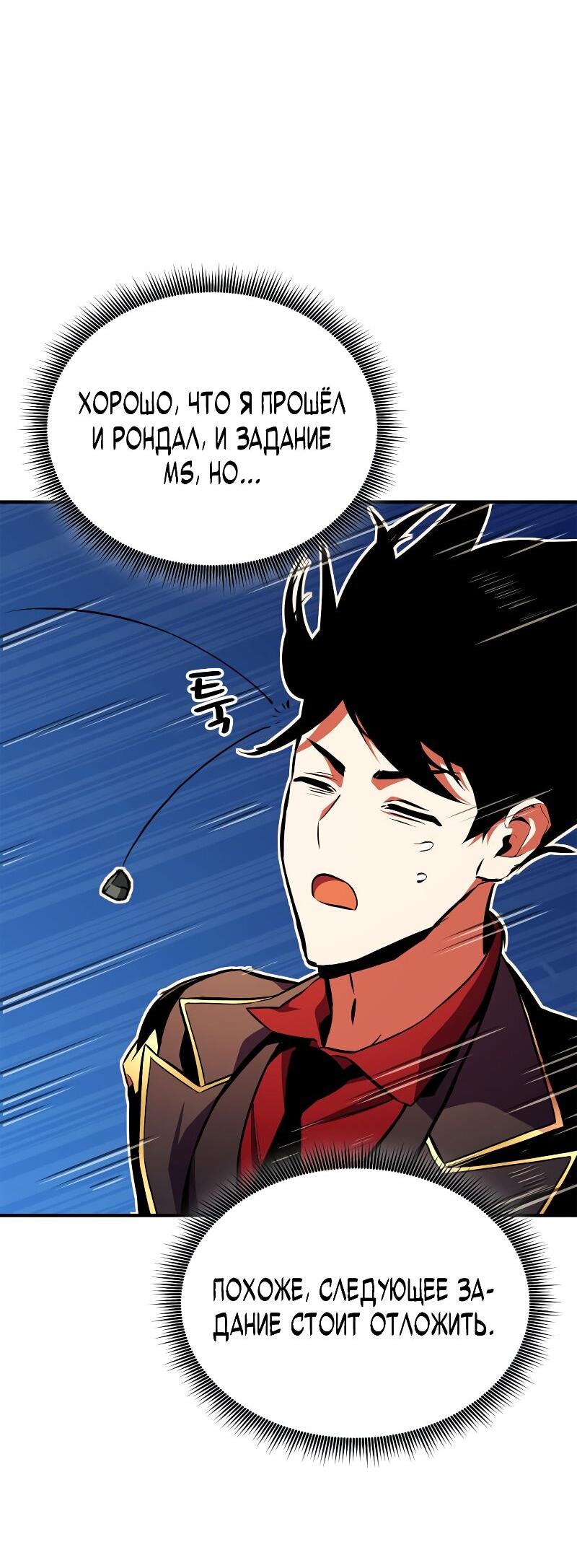 Манга Возвращение ранкера (Перезапуск) - Глава 177 Страница 11