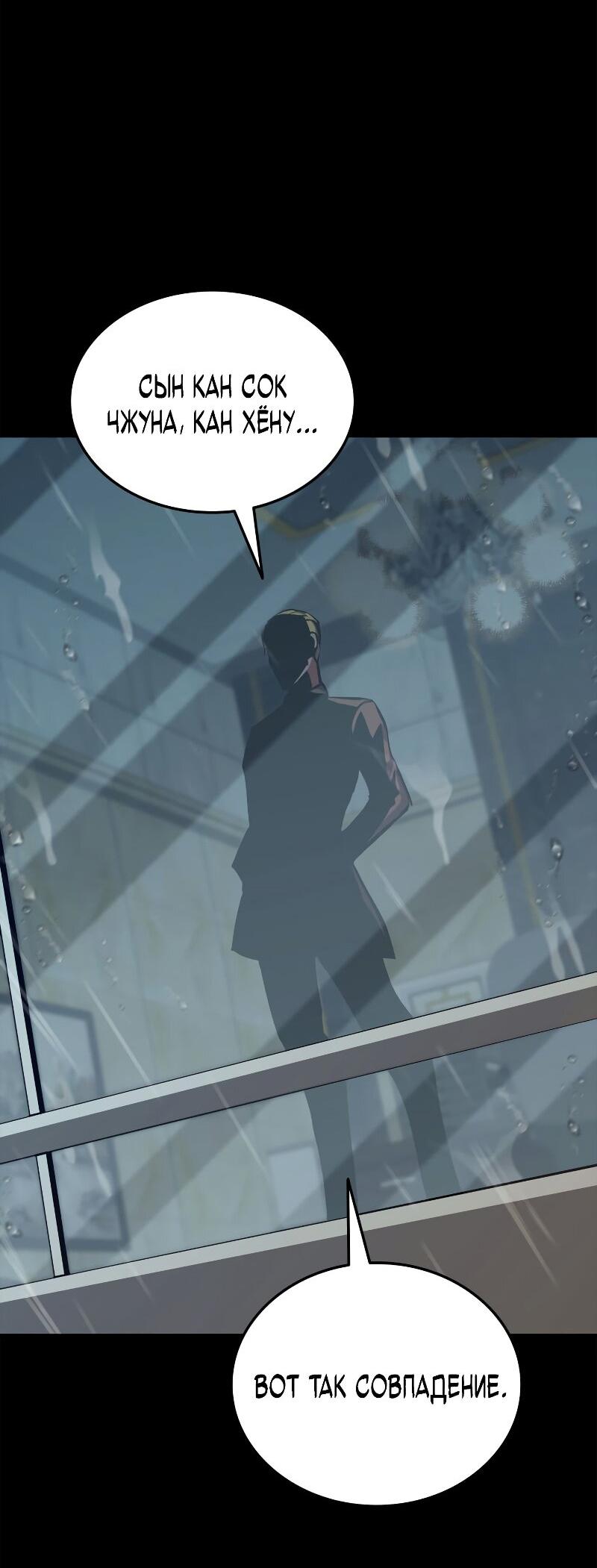 Манга Возвращение ранкера (Перезапуск) - Глава 177 Страница 66