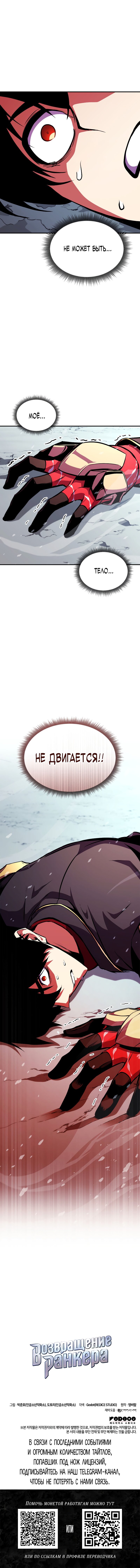 Манга Возвращение ранкера (Перезапуск) - Глава 177 Страница 100