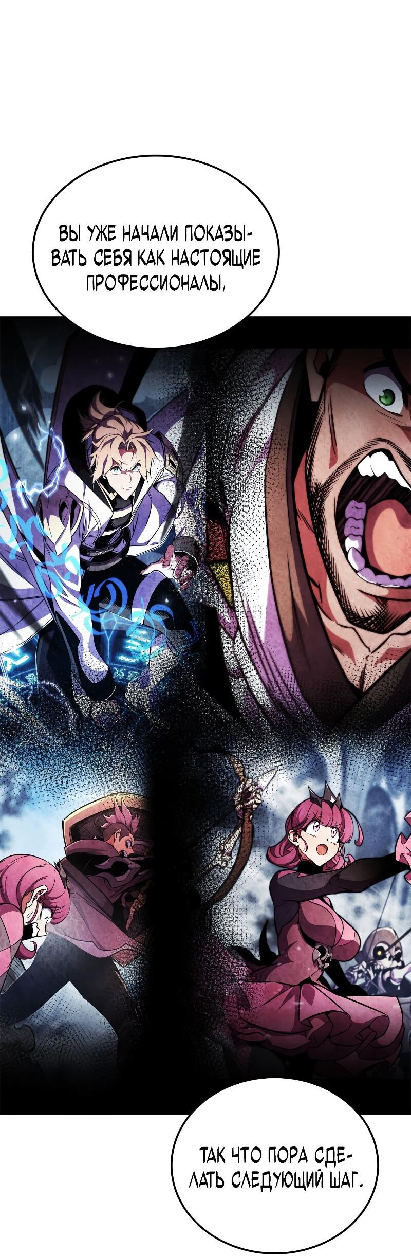 Манга Возвращение ранкера (Перезапуск) - Глава 177 Страница 31