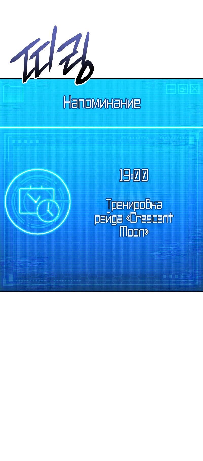 Манга Возвращение ранкера (Перезапуск) - Глава 177 Страница 13