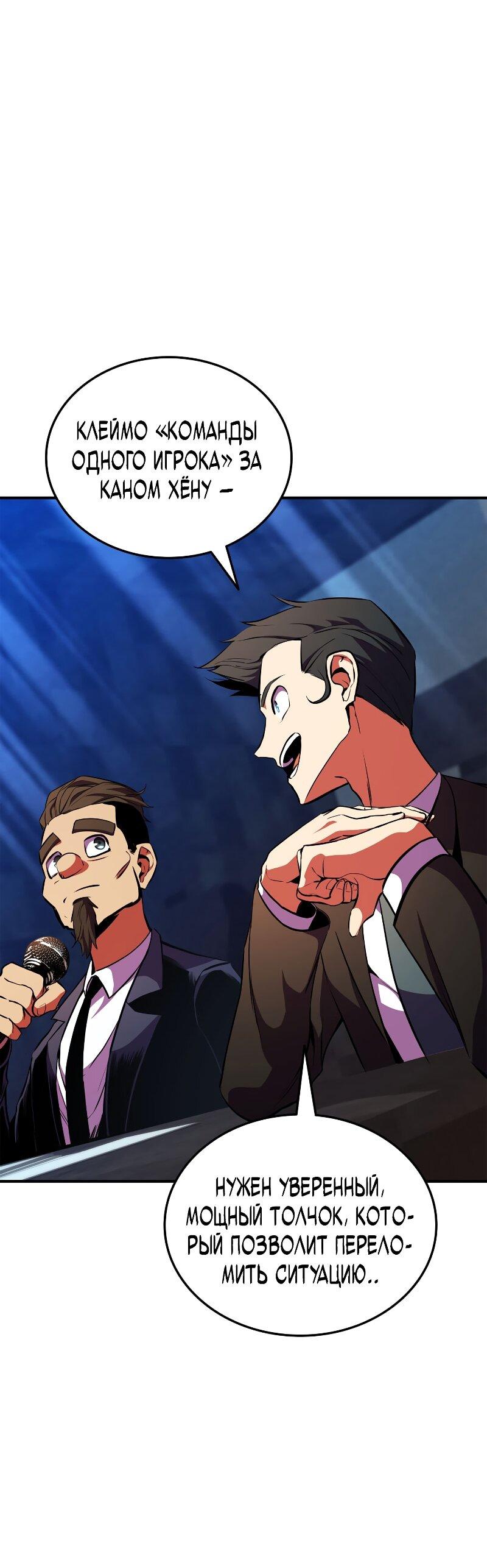 Манга Возвращение ранкера (Перезапуск) - Глава 177 Страница 78