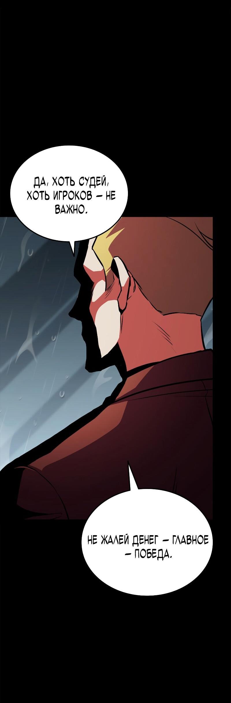 Манга Возвращение ранкера (Перезапуск) - Глава 177 Страница 63