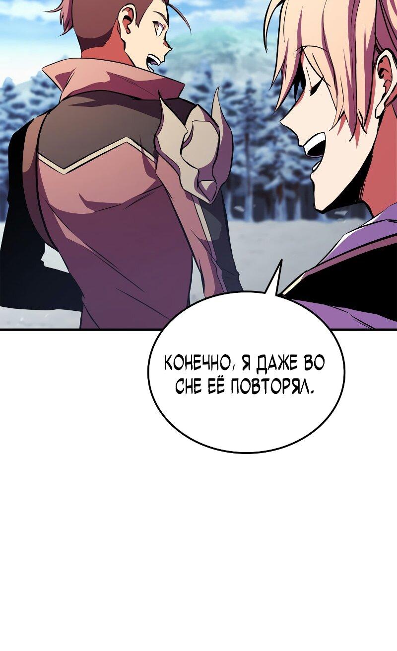 Манга Возвращение ранкера (Перезапуск) - Глава 177 Страница 82