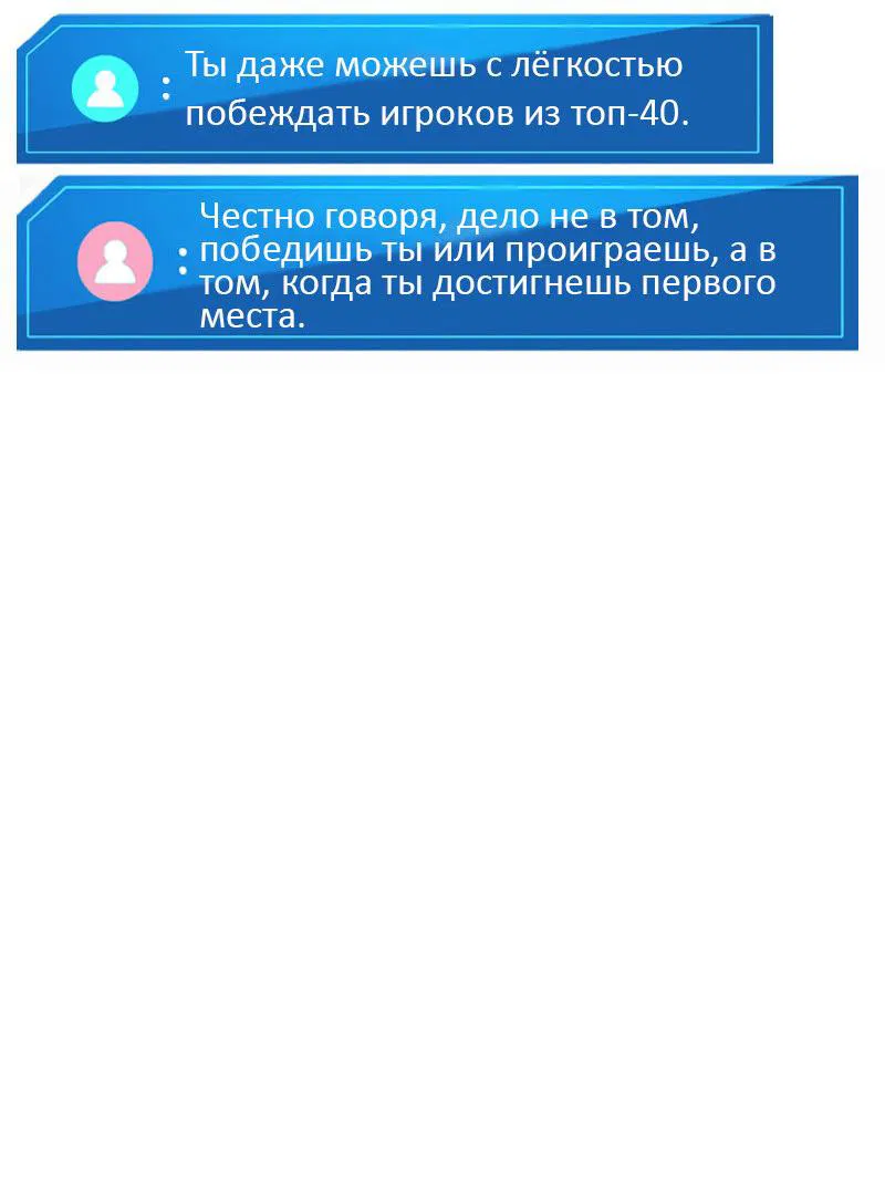 Манга Возвращение ранкера (Перезапуск) - Глава 119 Страница 11