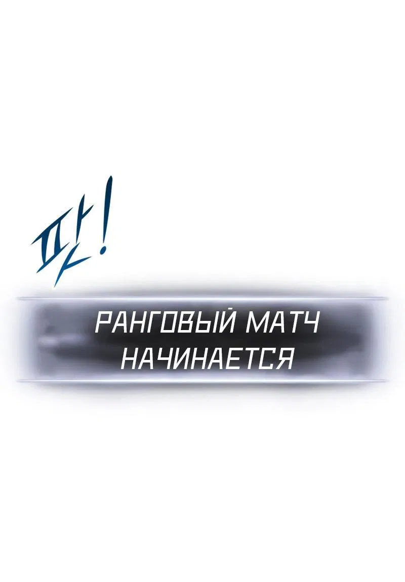 Манга Возвращение ранкера (Перезапуск) - Глава 120 Страница 49