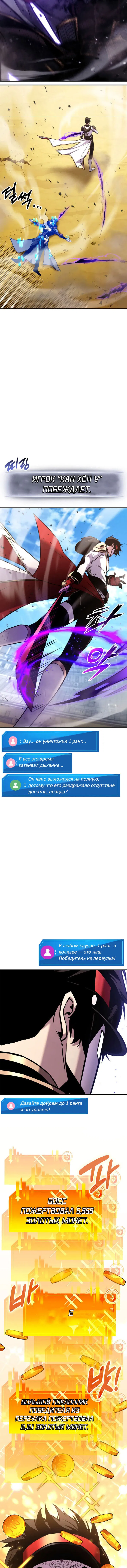 Манга Возвращение ранкера (Перезапуск) - Глава 121 Страница 4