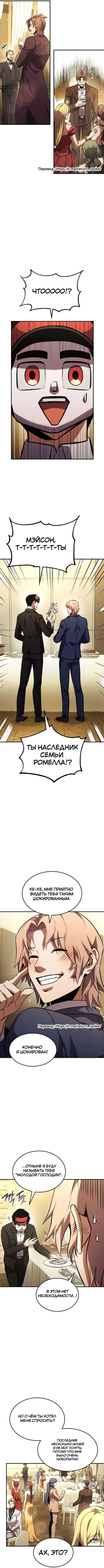 Манга Возвращение ранкера (Перезапуск) - Глава 129 Страница 17