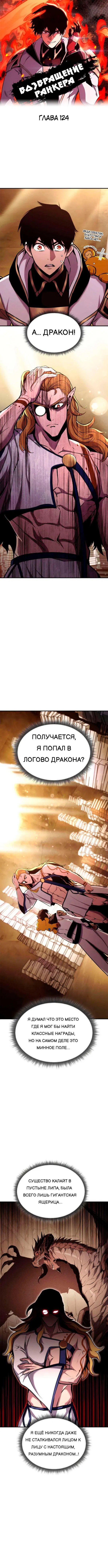 Манга Возвращение ранкера (Перезапуск) - Глава 124 Страница 1