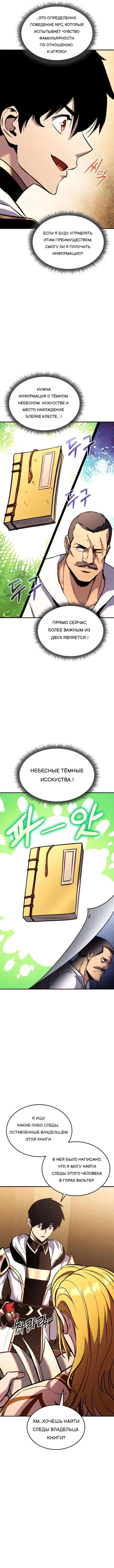 Манга Возвращение ранкера (Перезапуск) - Глава 124 Страница 4