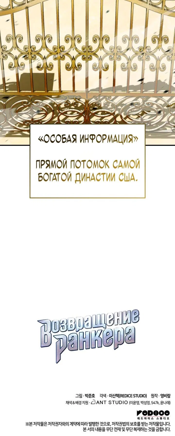 Манга Возвращение ранкера (Перезапуск) - Глава 128 Страница 22