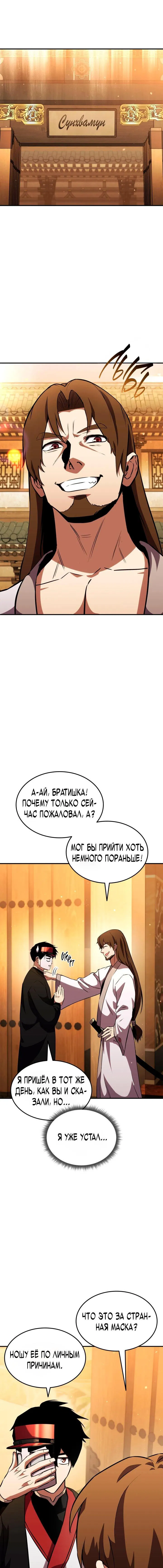 Манга Возвращение ранкера (Перезапуск) - Глава 128 Страница 8