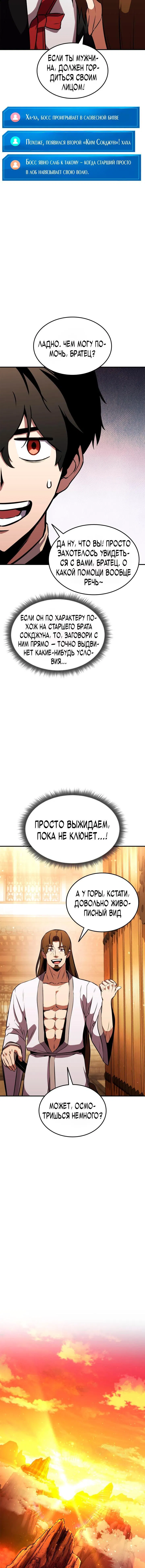 Манга Возвращение ранкера (Перезапуск) - Глава 128 Страница 9