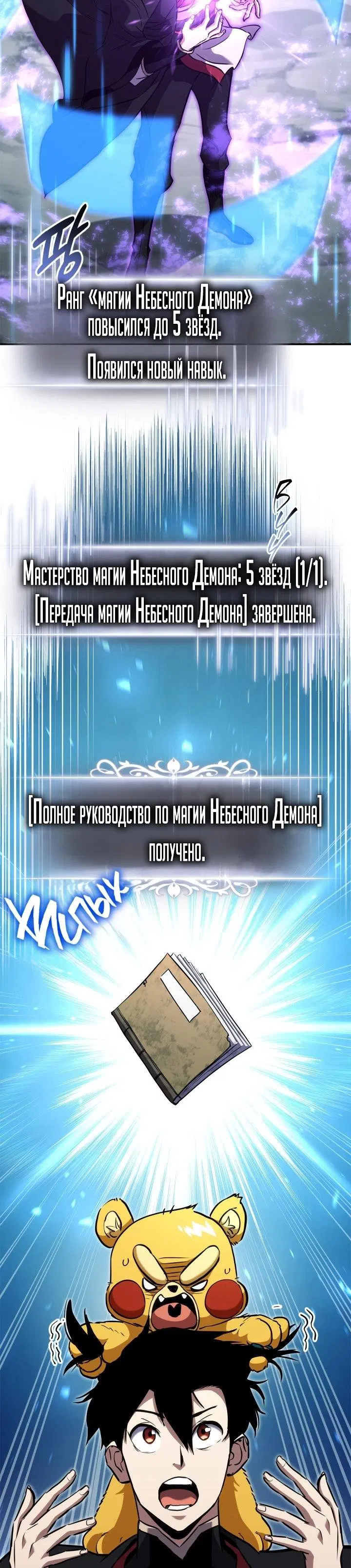 Манга Возвращение ранкера (Перезапуск) - Глава 127 Страница 7