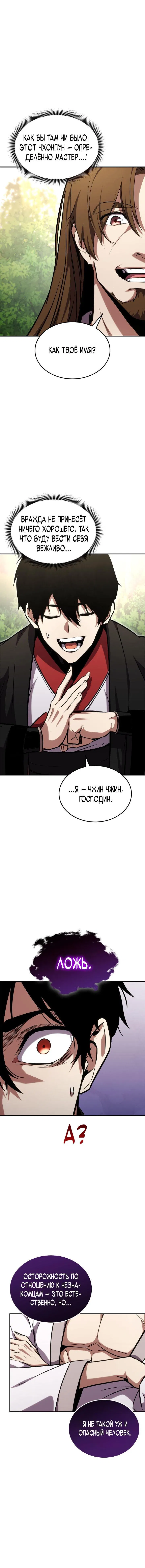Манга Возвращение ранкера (Перезапуск) - Глава 127 Страница 24