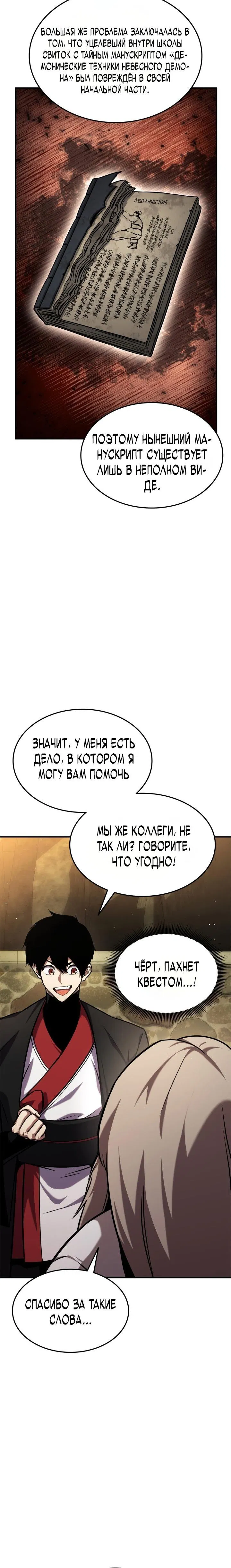 Манга Возвращение ранкера (Перезапуск) - Глава 126 Страница 34