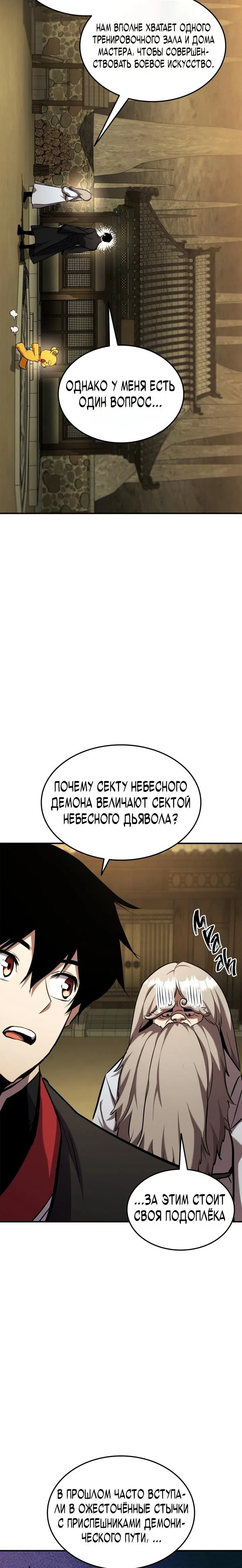 Манга Возвращение ранкера (Перезапуск) - Глава 126 Страница 31