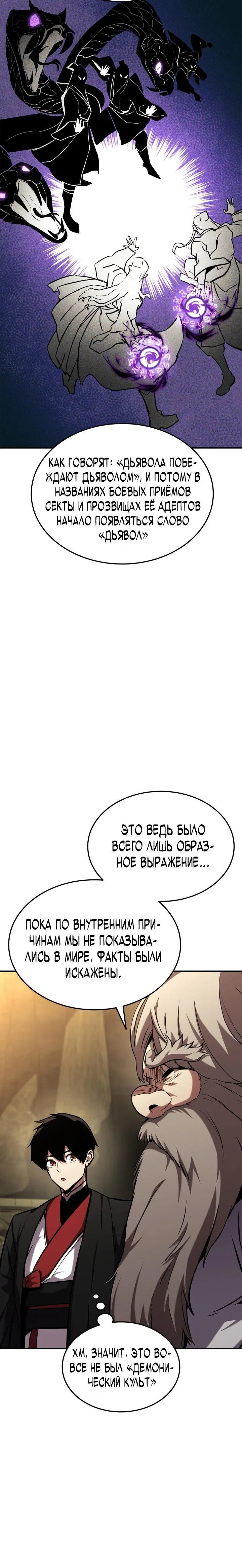 Манга Возвращение ранкера (Перезапуск) - Глава 126 Страница 32