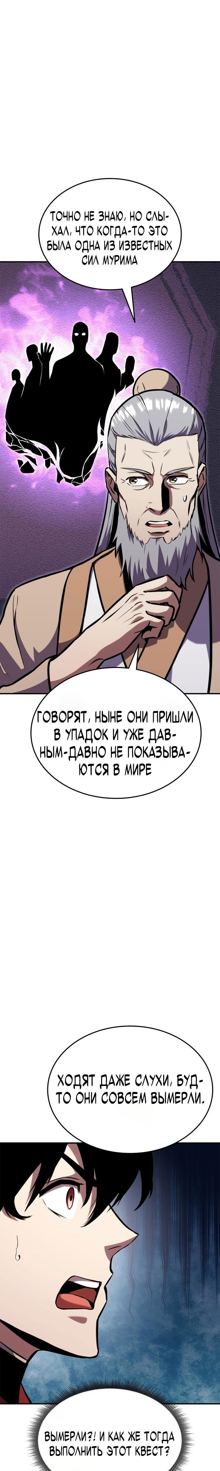 Манга Возвращение ранкера (Перезапуск) - Глава 126 Страница 7