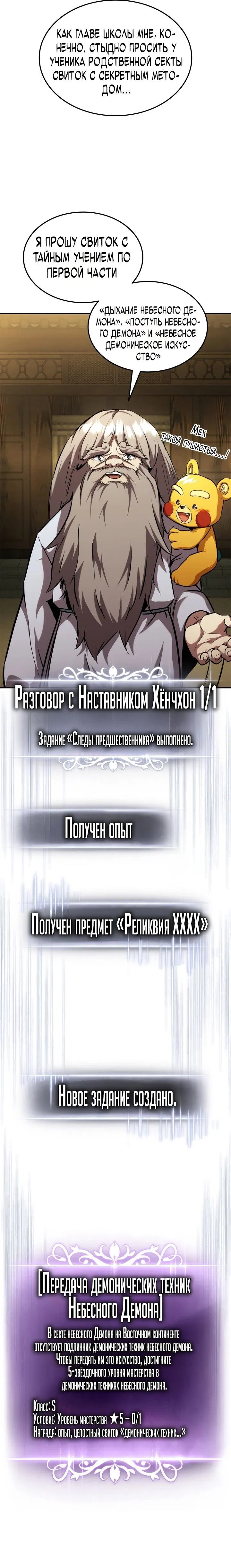 Манга Возвращение ранкера (Перезапуск) - Глава 126 Страница 35