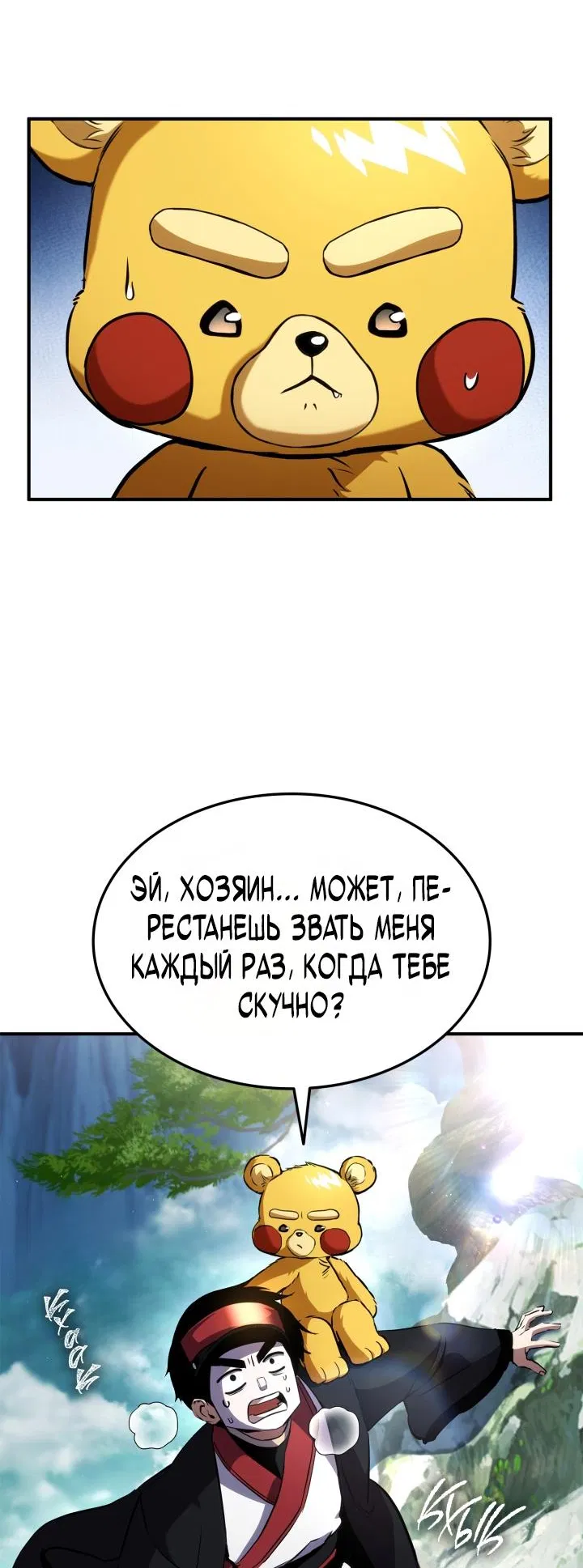 Манга Возвращение ранкера (Перезапуск) - Глава 126 Страница 12