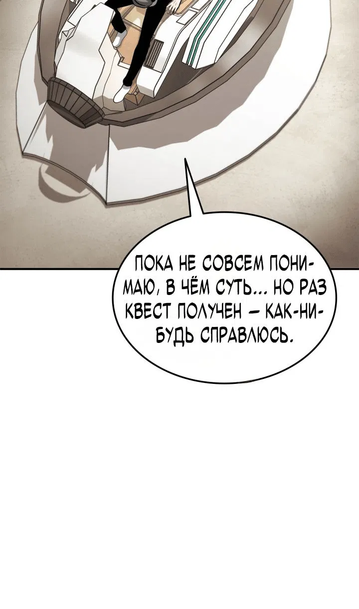 Манга Возвращение ранкера (Перезапуск) - Глава 126 Страница 37