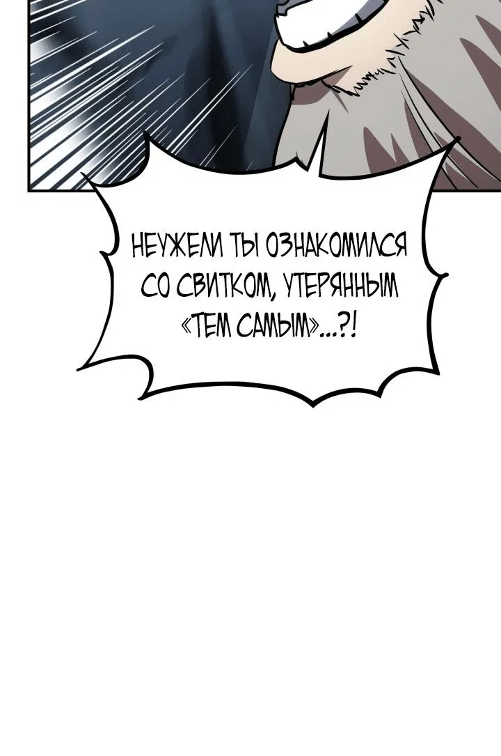 Манга Возвращение ранкера (Перезапуск) - Глава 126 Страница 22