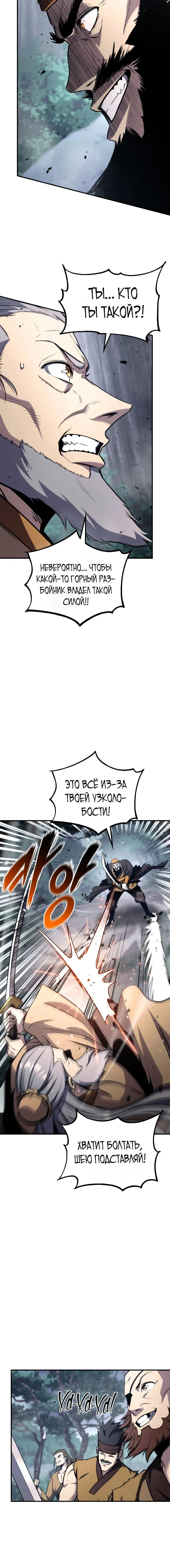 Манга Возвращение ранкера (Перезапуск) - Глава 125 Страница 17