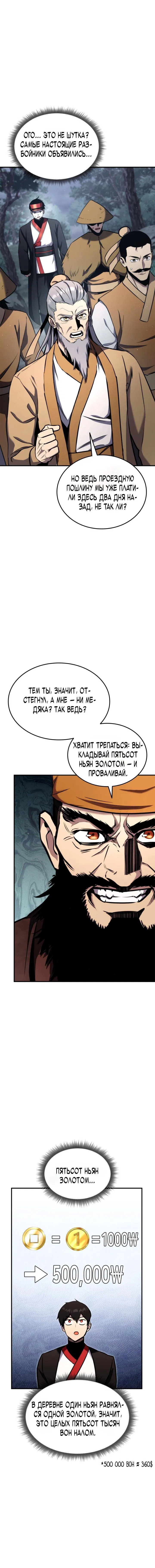 Манга Возвращение ранкера (Перезапуск) - Глава 125 Страница 14